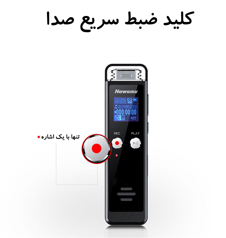   دستگاه ضبط صدا Newsmy RV75 